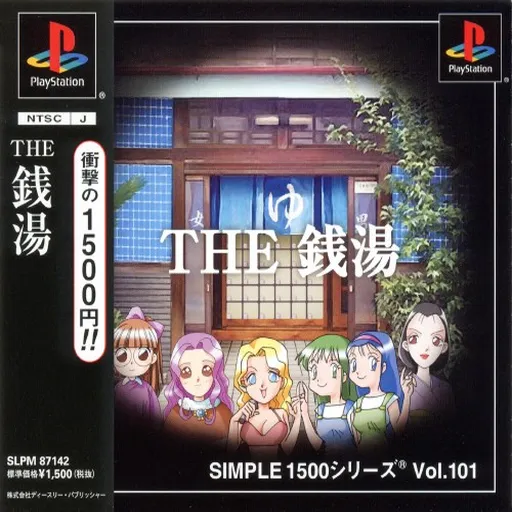Simple 1500 Series Vol. 101 - The Sentou (Japan)